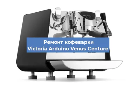 Замена фильтра на кофемашине Victoria Arduino Venus Centure в Красноярске